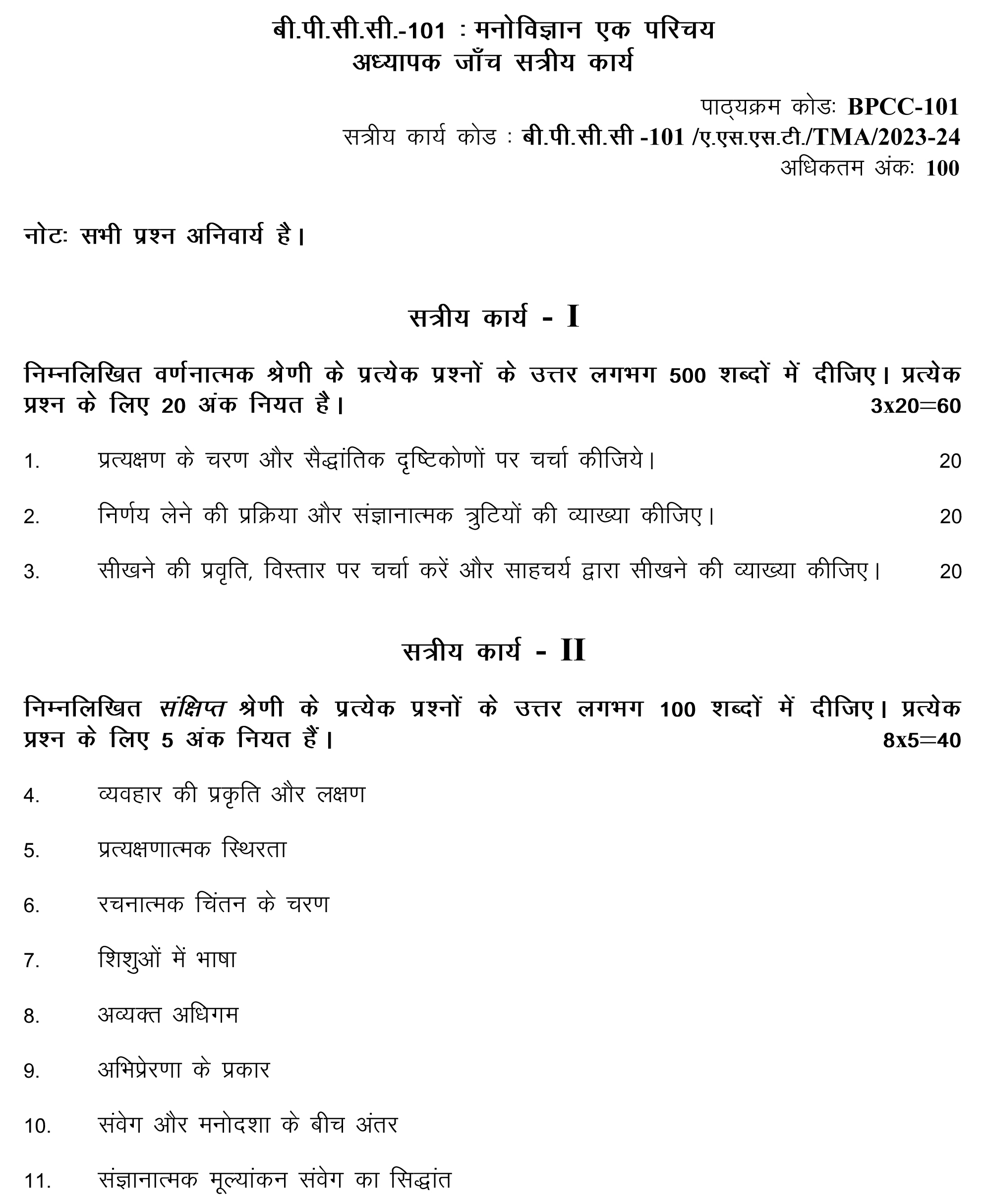 IGNOU BPCC-101 - General Psychology, Latest Solved Assignment-July 2023 - January 2024