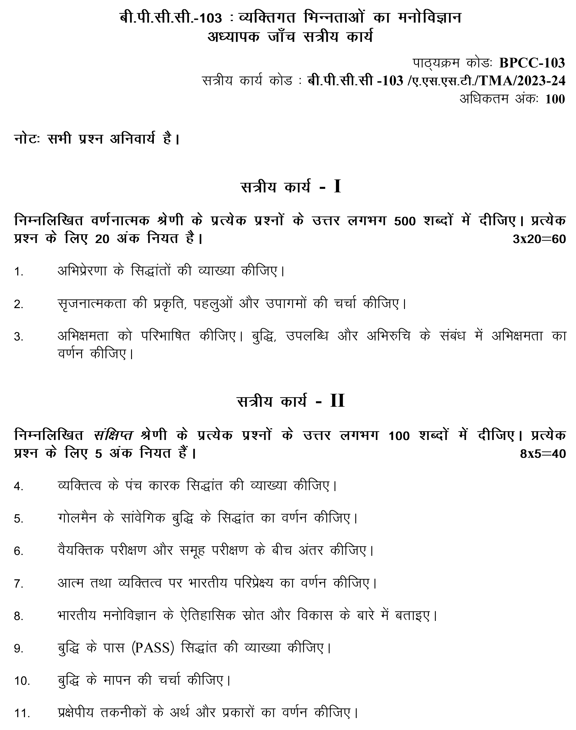 IGNOU BPCC-103 - Psychology of Individual Differences, Latest Solved Assignment-July 2023 - January 2024