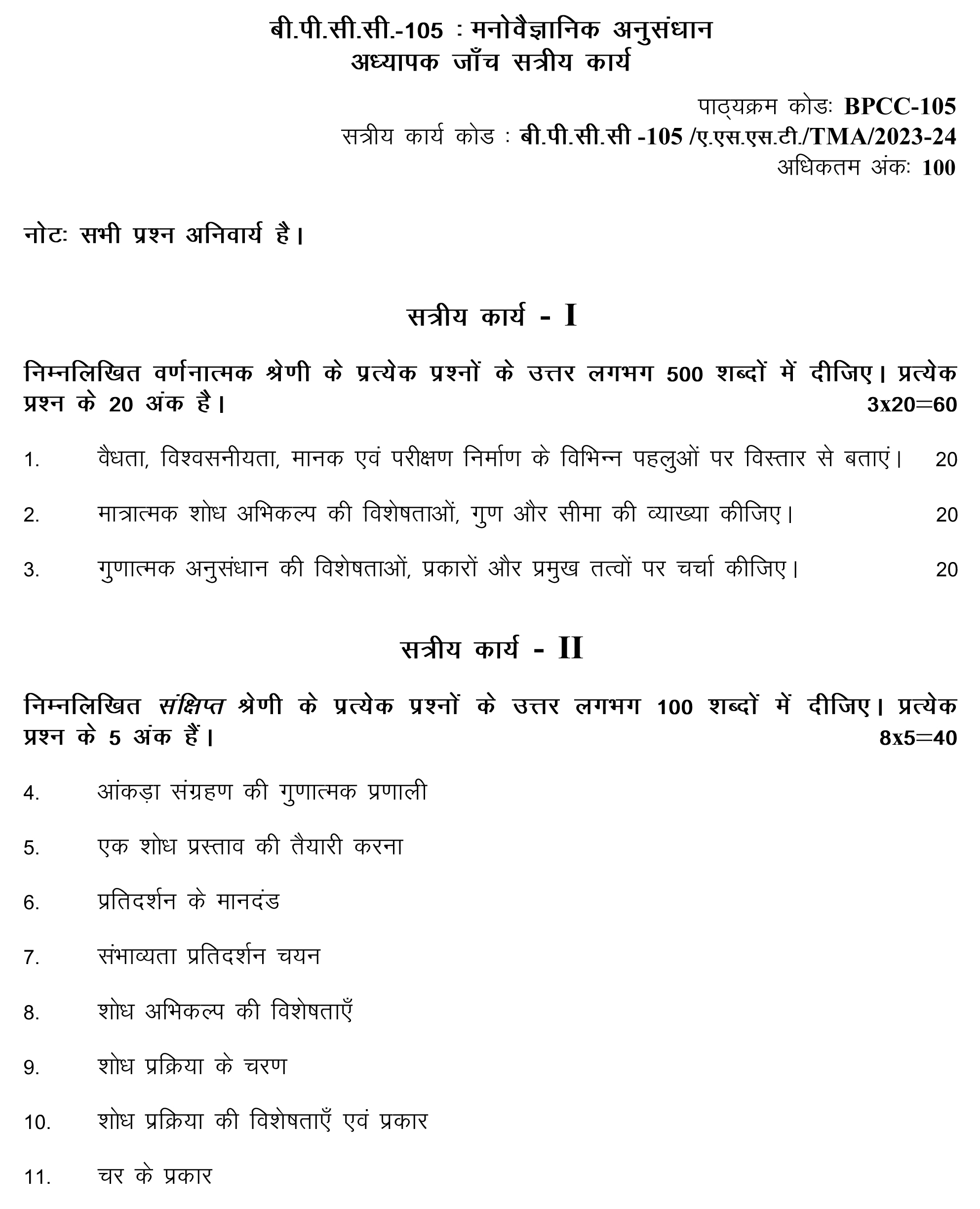 IGNOU BPCC-105 - Psychological Research, Latest Solved Assignment-July 2023 - January 2024