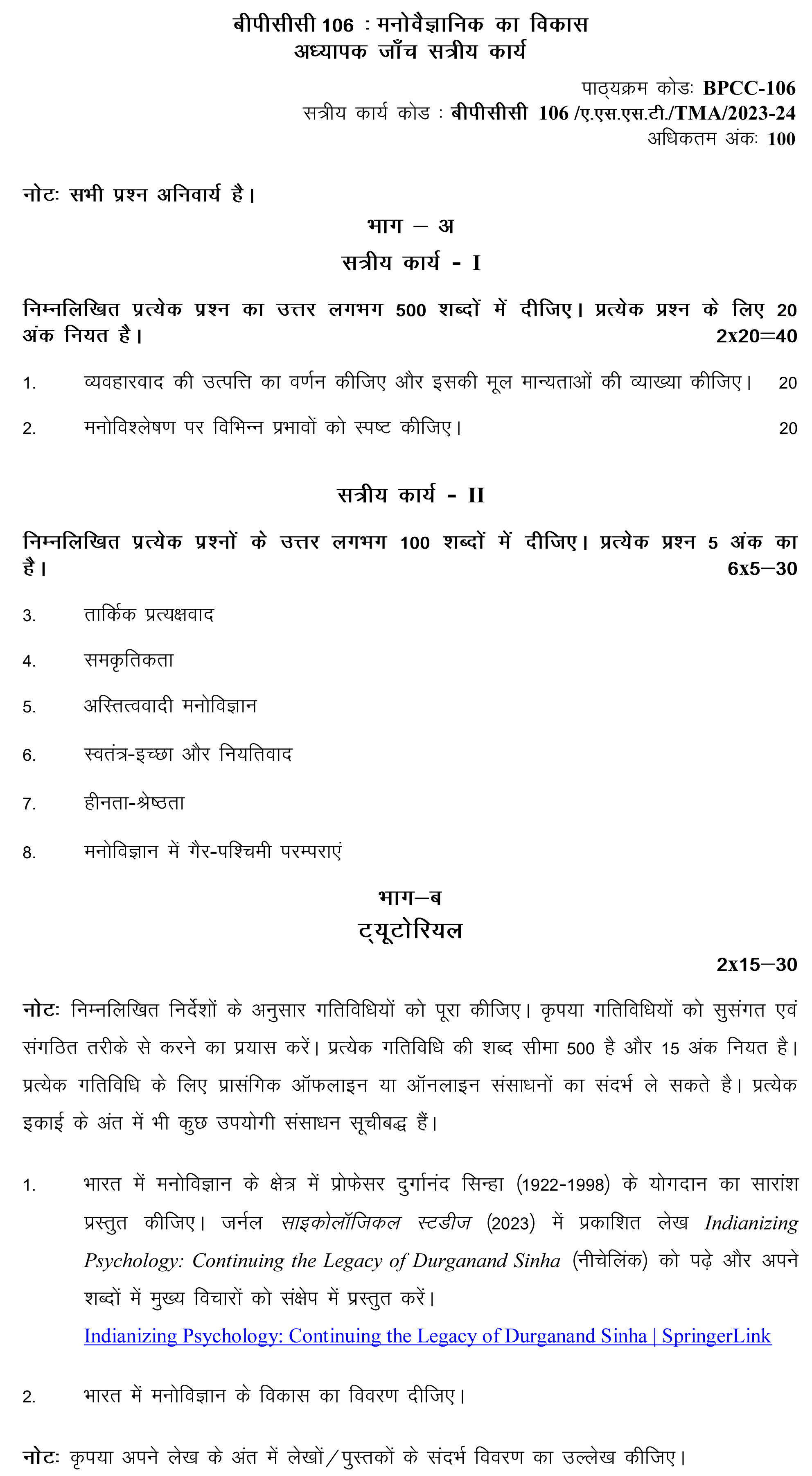 IGNOU BPCC-106 - Development of Psychological Thought, Latest Solved Assignment-July 2023 - January 2024