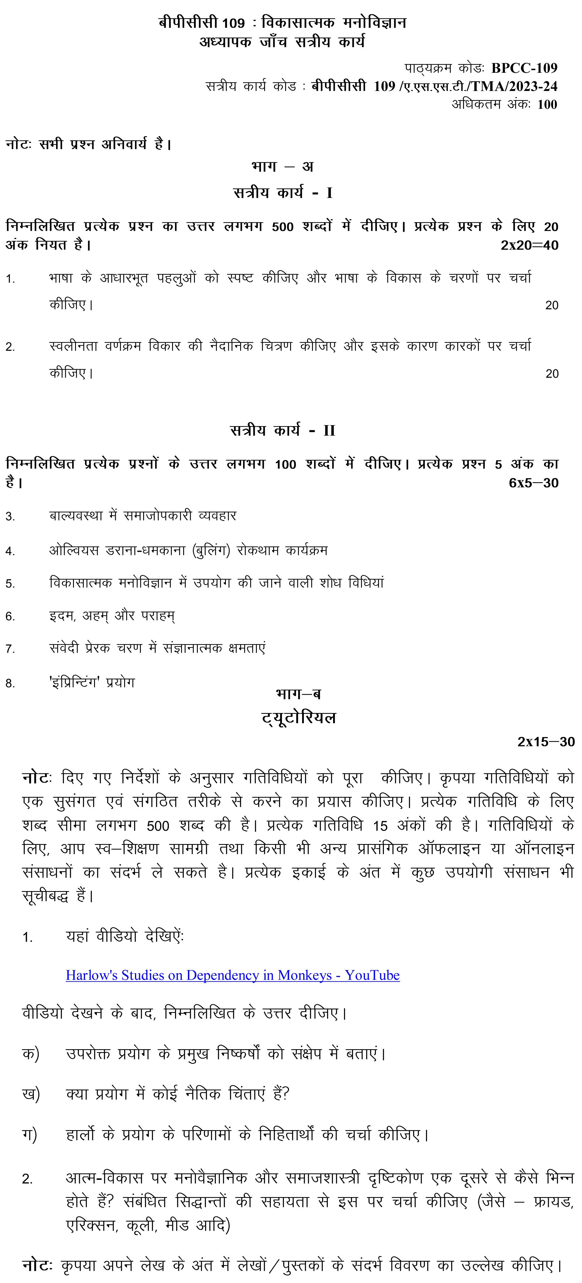 IGNOU BPCC-109 - Developmental Psychology, Latest Solved Assignment-July 2023 - January 2024