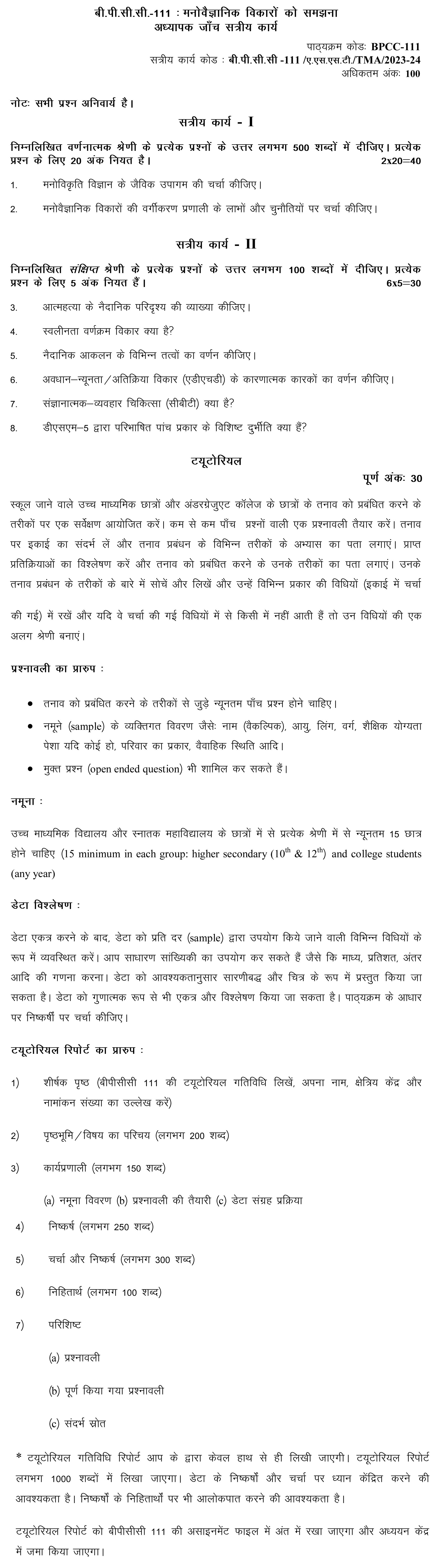 IGNOU BPCC-111 - Understanding Psychological Disorders Latest Solved Assignment-July 2023 - January 2024