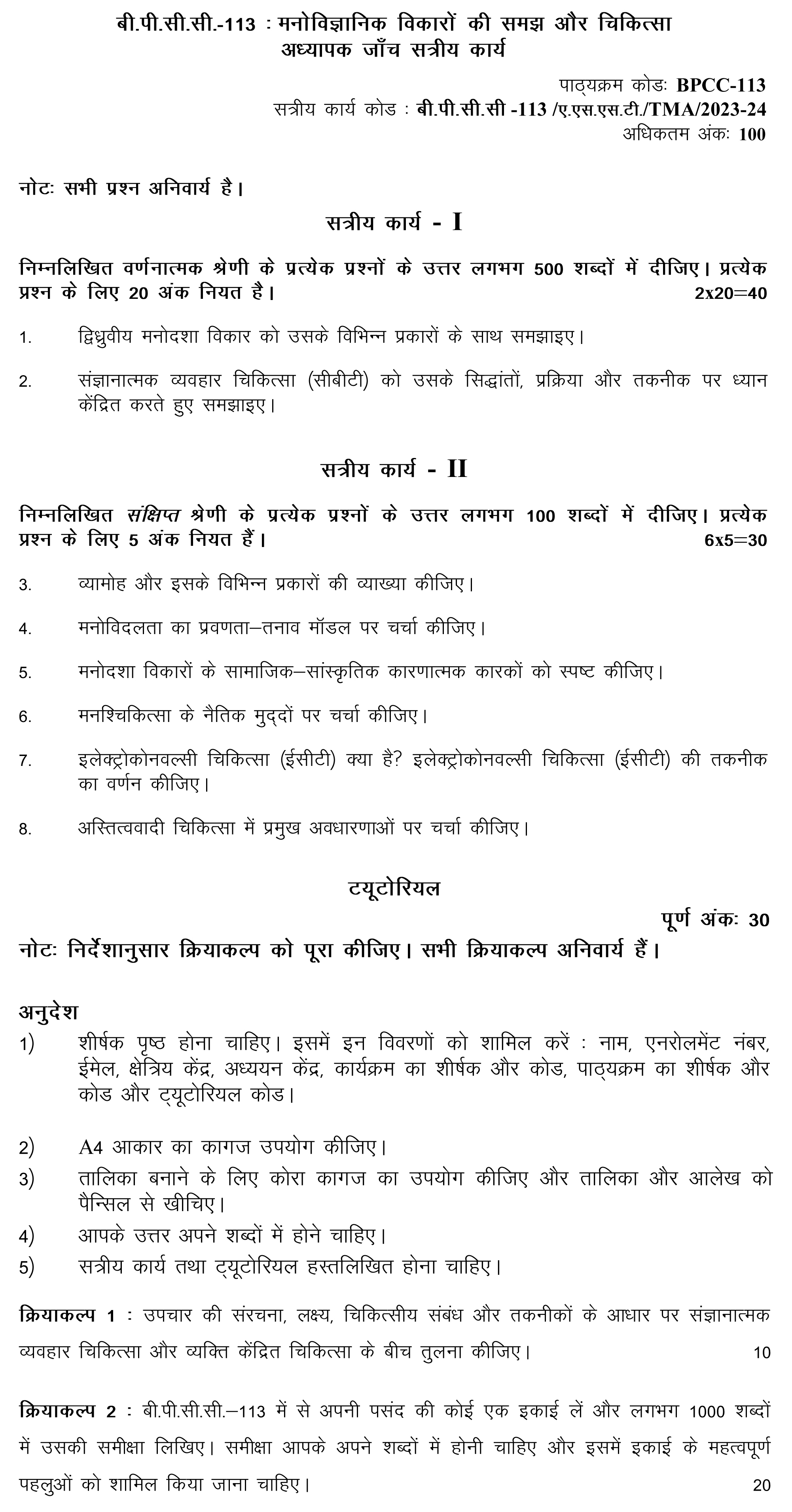 IGNOU BPCC-113 - Understanding and Dealing with Psychological Disorders Latest Solved Assignment-July 2023 - January 2024