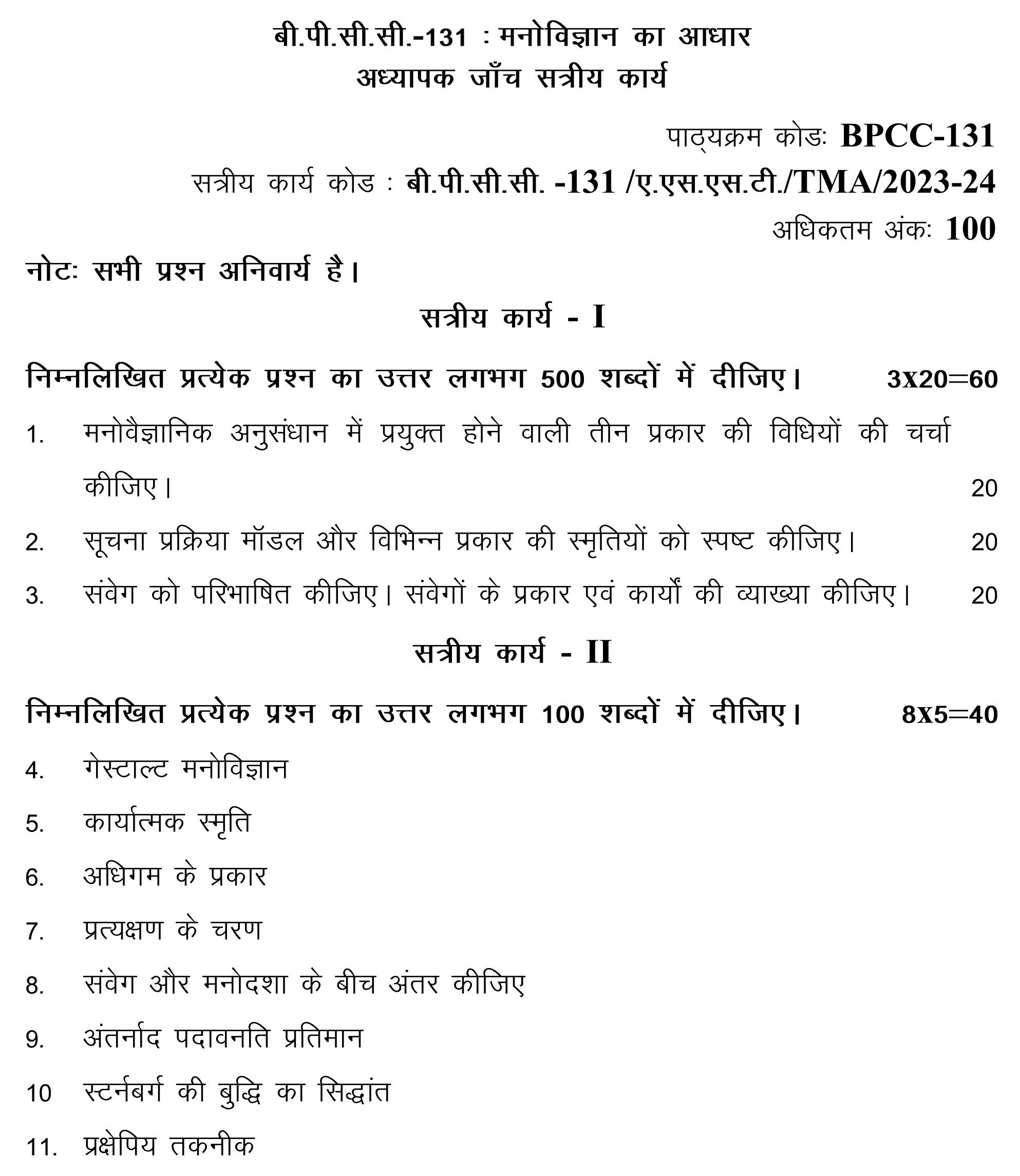 IGNOU BPCC-131 - Foundations of Psychology, Latest Solved Assignment-July 2023 - January 2024