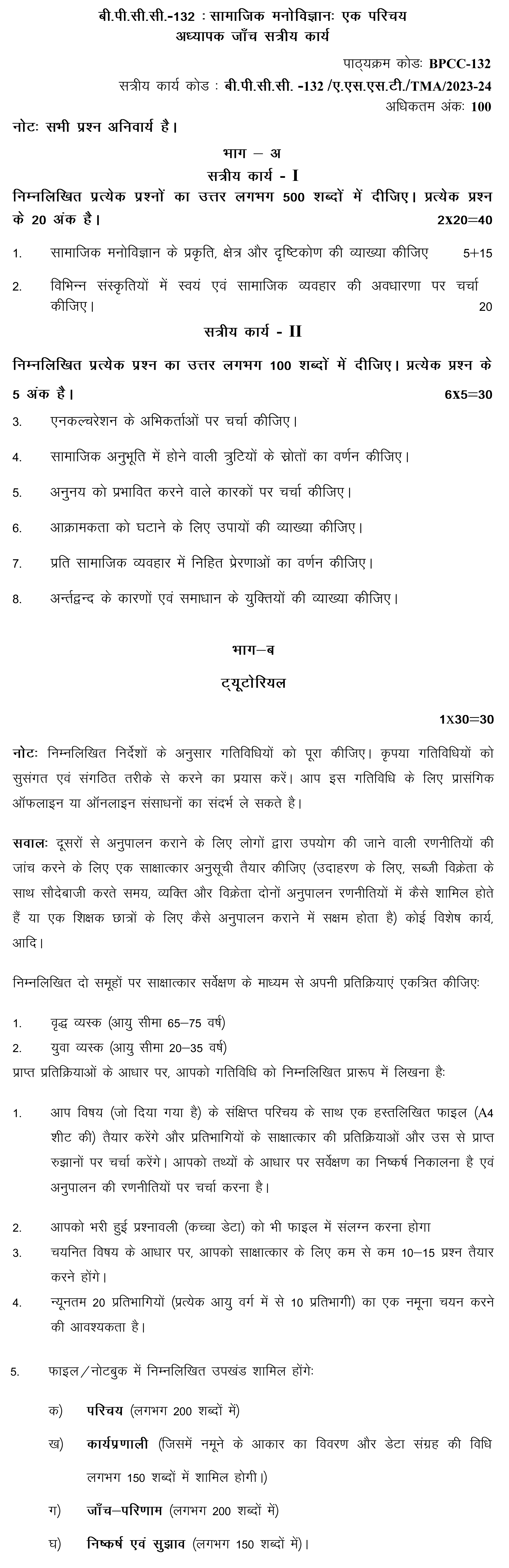 IGNOU BPCC-132 - Introduction to Social Psychology, Latest Solved Assignment-July 2023 - January 2024