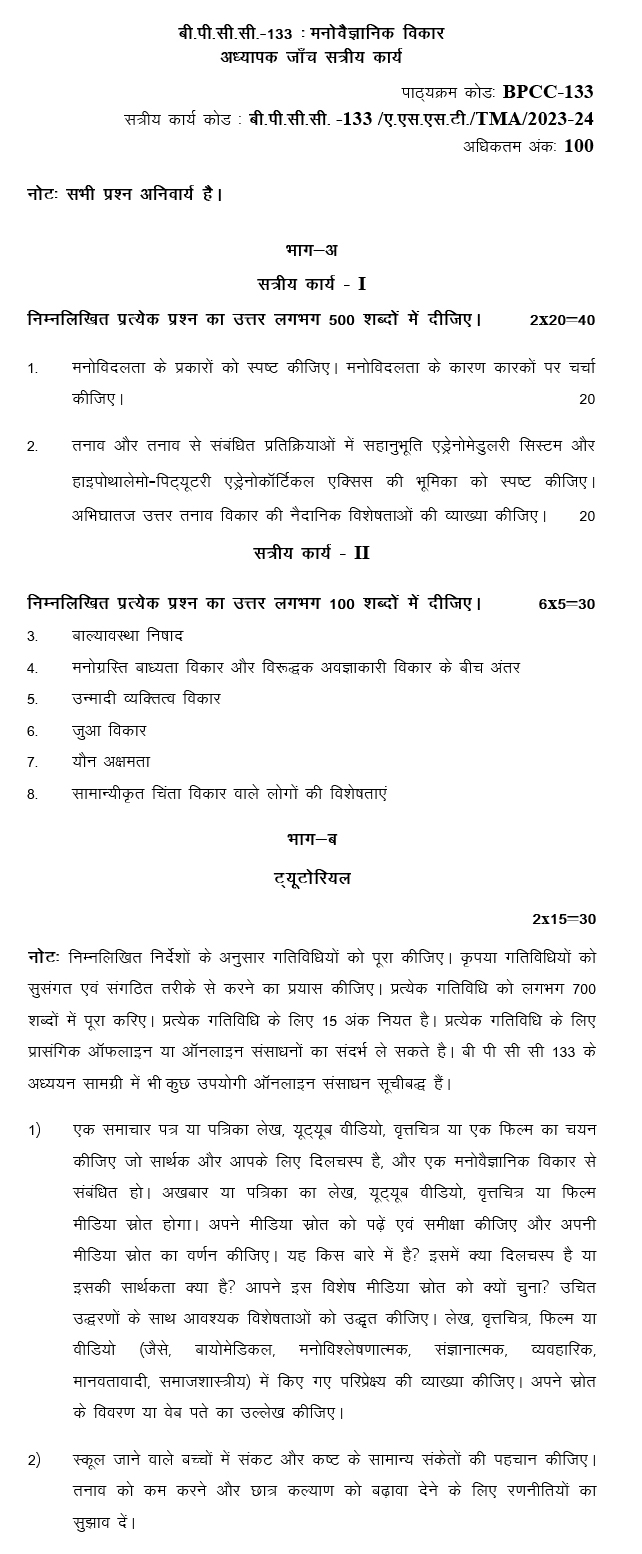 IGNOU BPCC-133 - Psychological Disorders, Latest Solved Assignment-July 2023 - January 2024