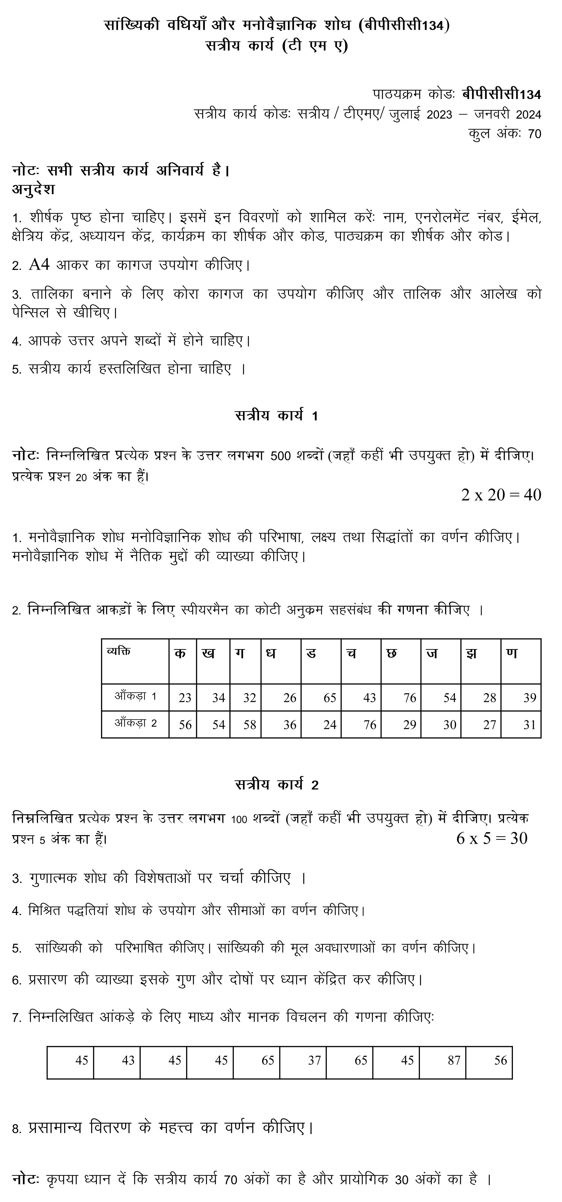 IGNOU BPCC-134 - Statistical Methods and Psychological Research, Latest Solved Assignment-July 2023 - January 2024