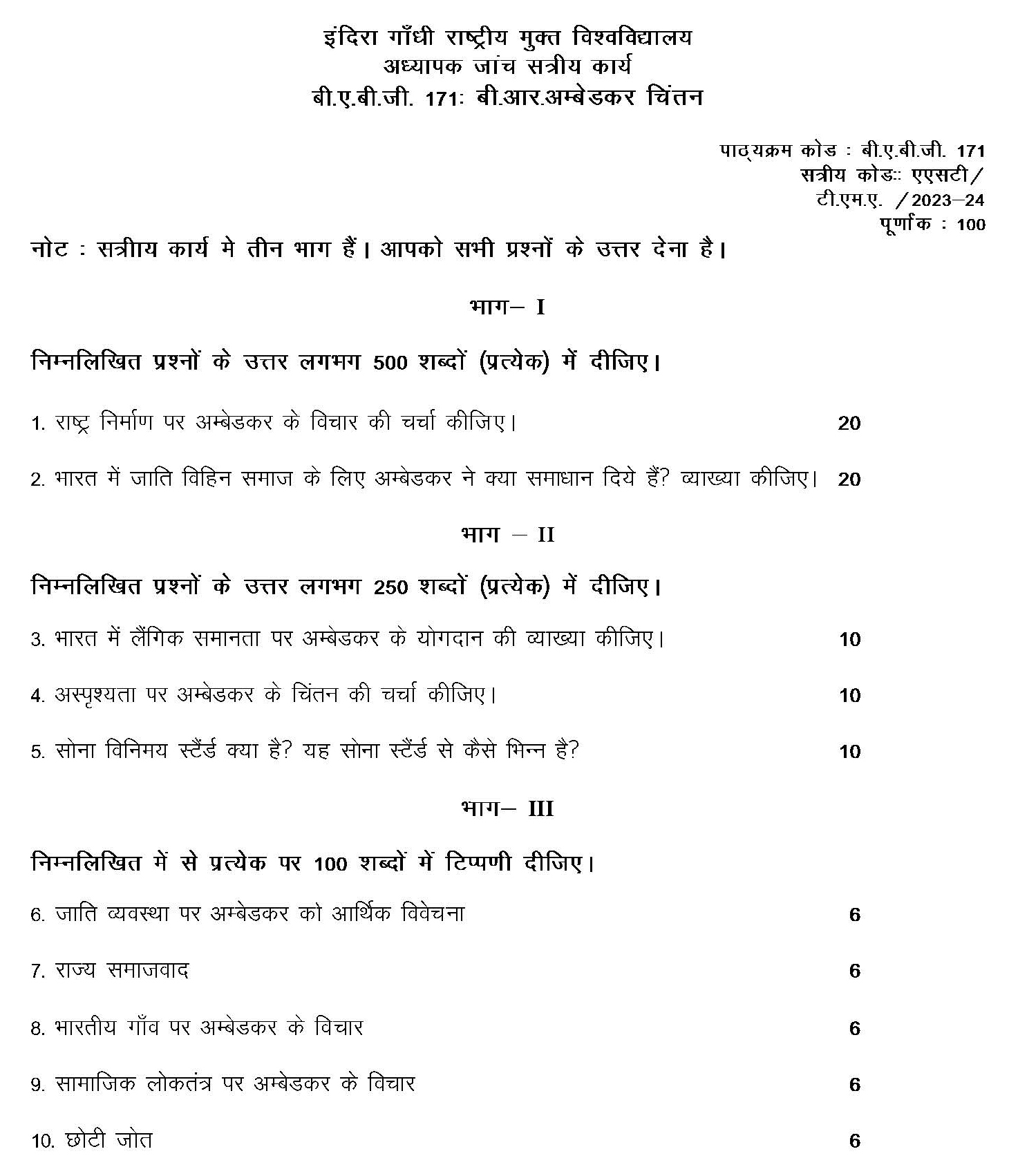 IGNOU BABG-171 - Understanding B.R. Ambedkar Latest Solved Assignment-July 2023 - January 2024