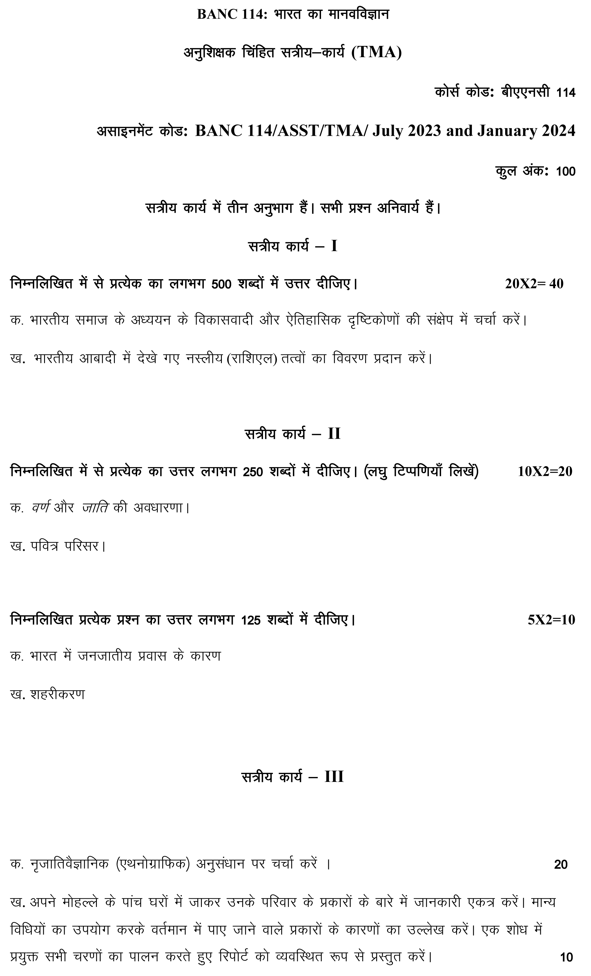 IGNOU BANC-114 - Anthropology of India Latest Solved Assignment-July 2023 - January 2024