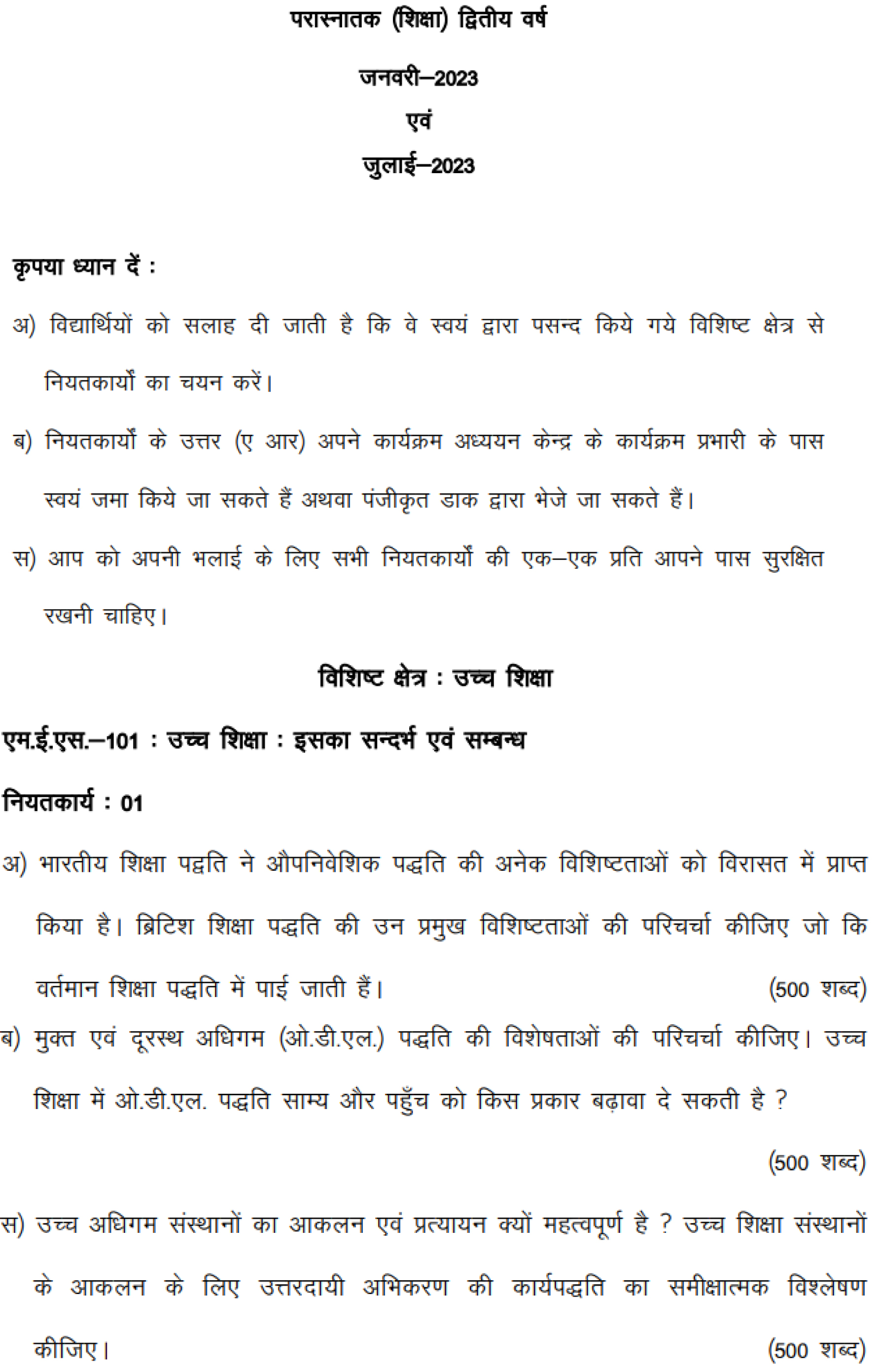 IGNOU MES-101 - Higher Education: Its Context and Linkages, Latest Solved Assignment-January 2023 - July 2023