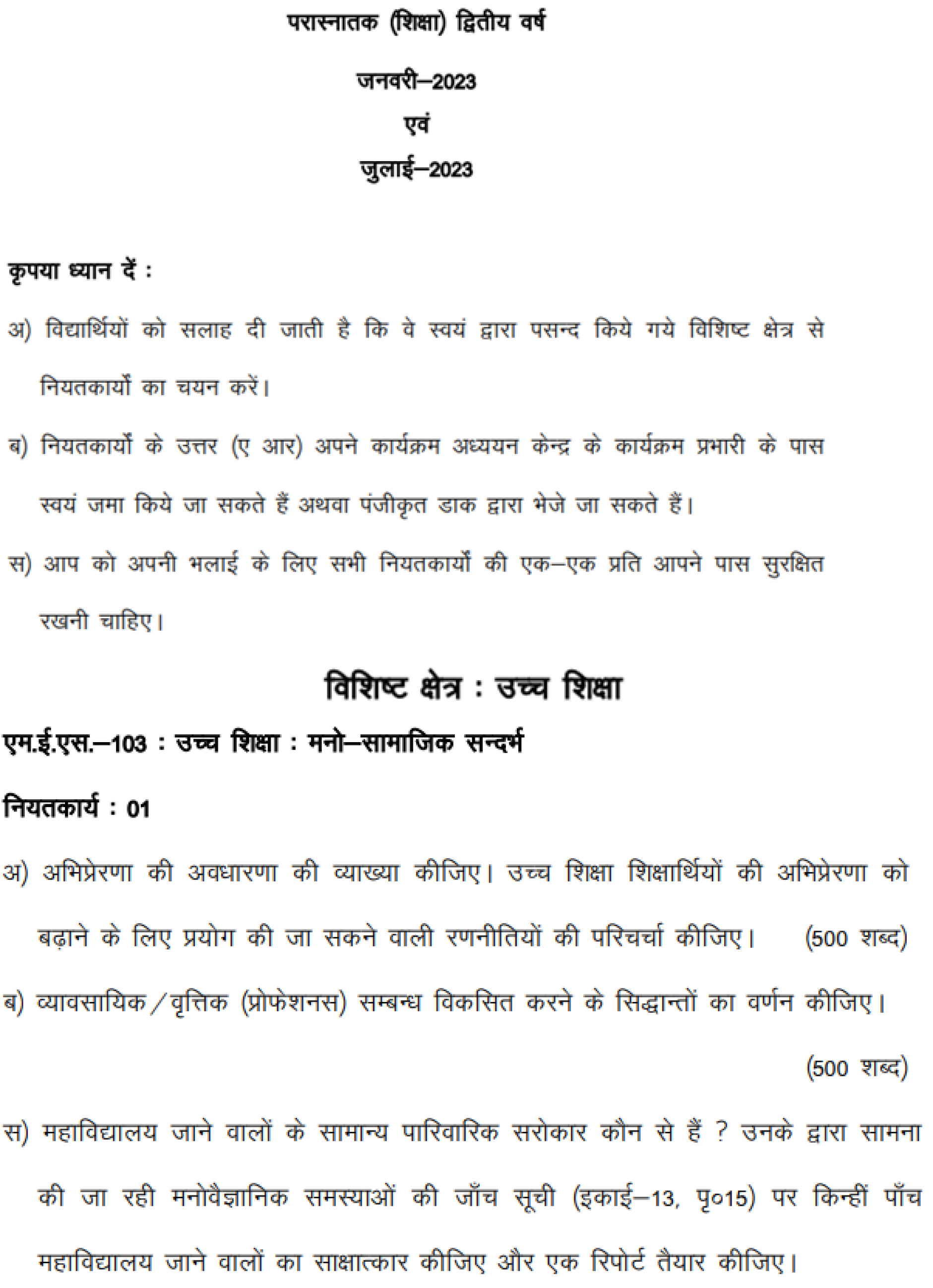 IGNOU MES-103 - Higher Education: The Psycho-social Context, Latest Solved Assignment-January 2023 - July 2023