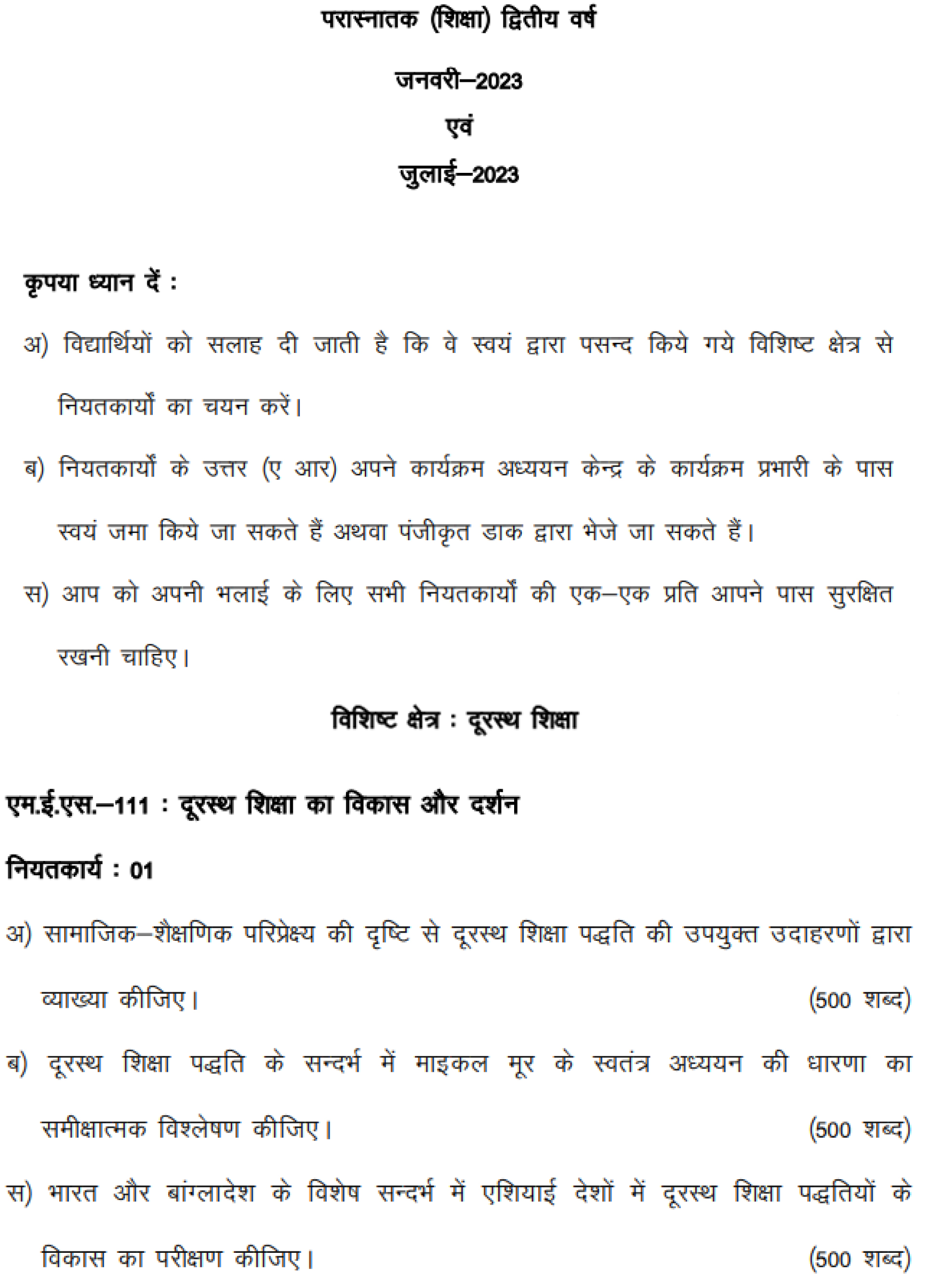 IGNOU MES-111 - Growth and Philosophy of Distance Education, Latest Solved Assignment-January 2023 - July 2023