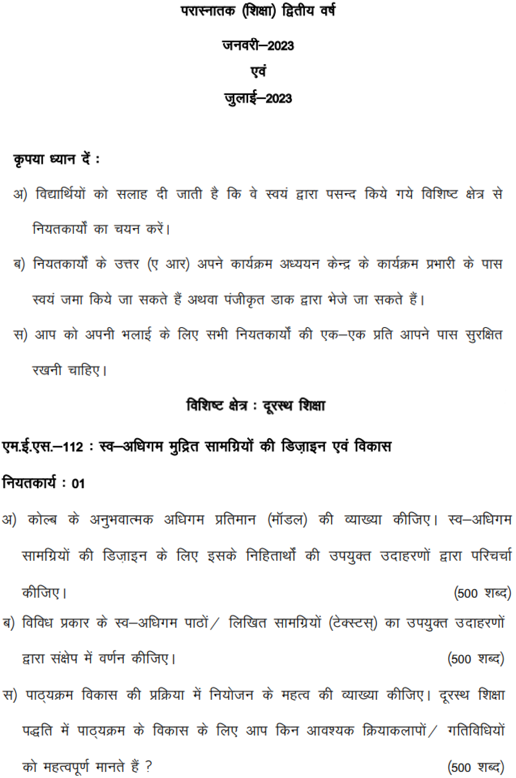 IGNOU MES-112 - Design and Development of Self-Learning Print Materials, Latest Solved Assignment -January 2023 - July 2023