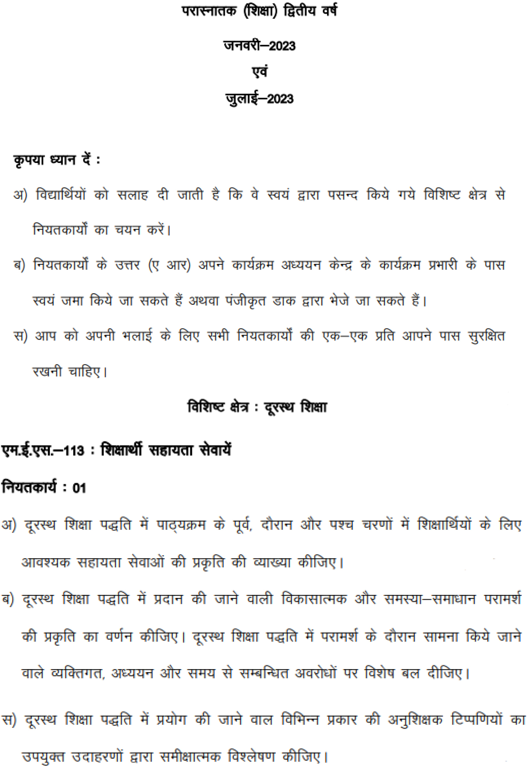 IGNOU MES-113 - Learner Support Services, Latest Solved Assignment-January 2023 - July 2023