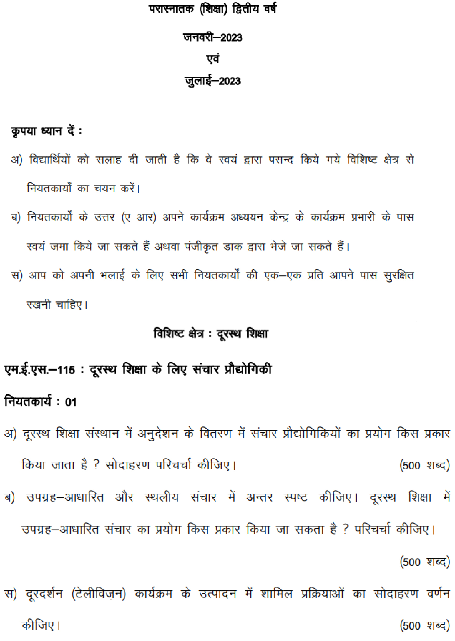 IGNOU MES-115 - Communication Technology for Distance Education, Latest Solved Assignment-January 2023 - July 2023