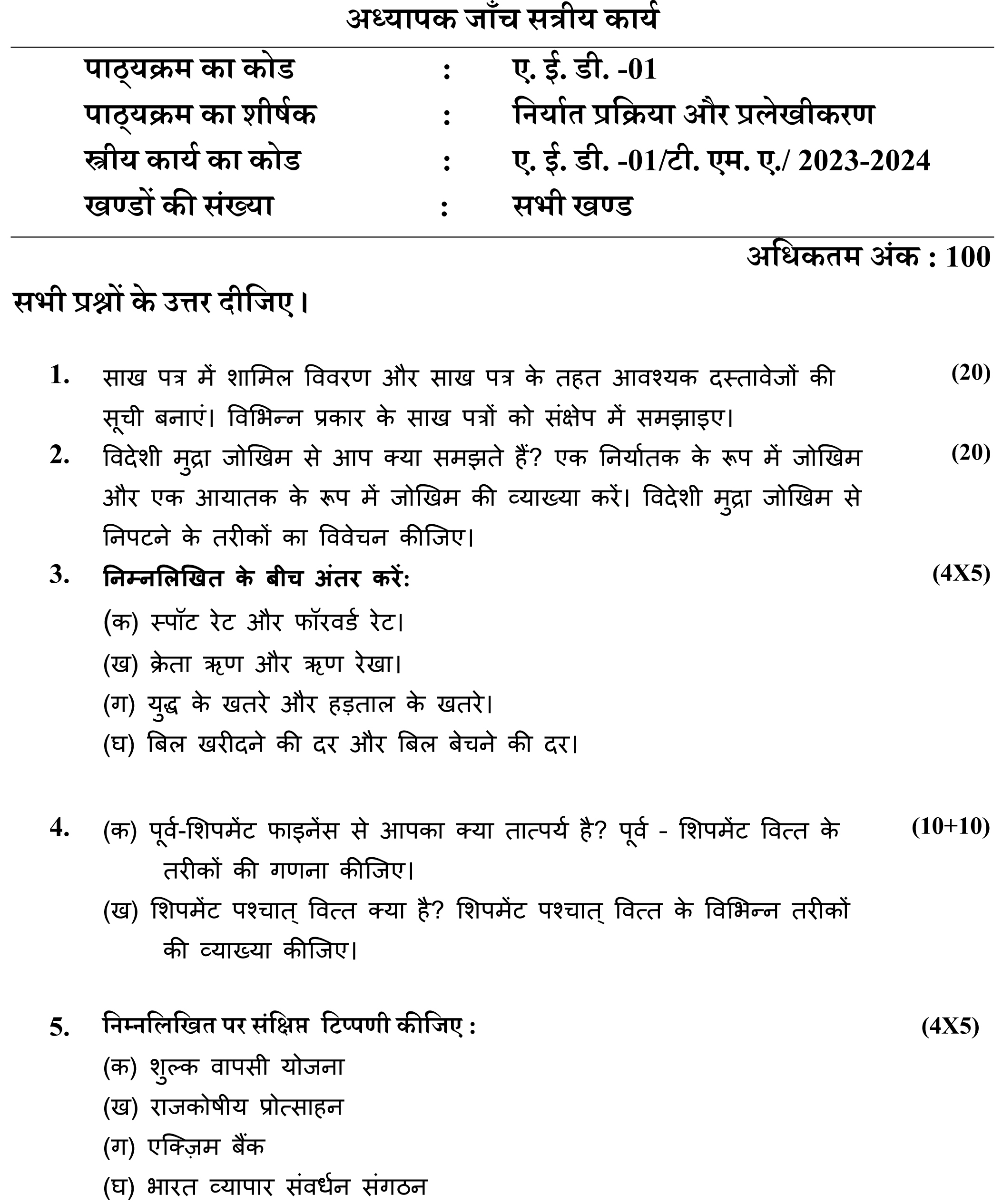 IGNOU AED-01 - Export Procedures and Documentation, Latest Solved Assignment-July 2023 - January 2024