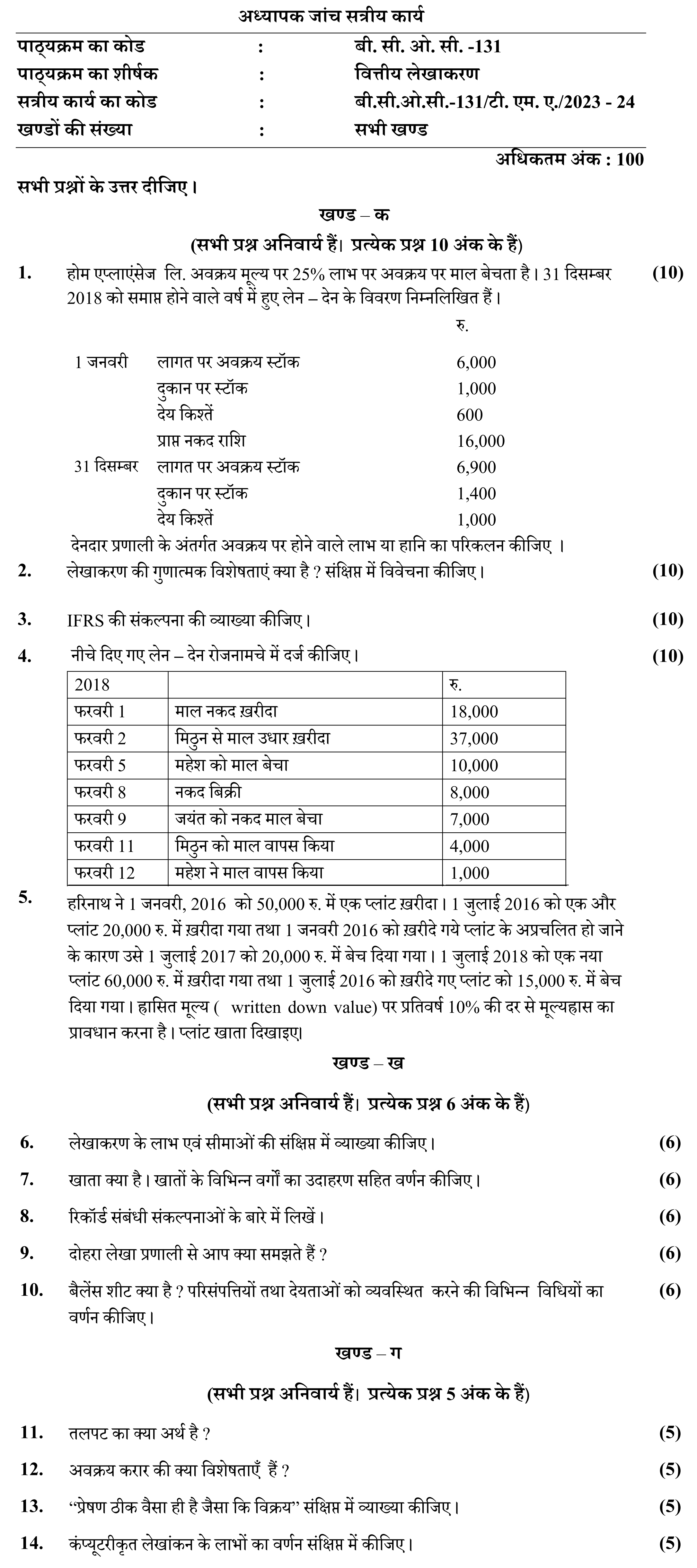 IGNOU BCOC-131 - Financial Accounting, Latest Solved Assignment-July 2023 - January 2024