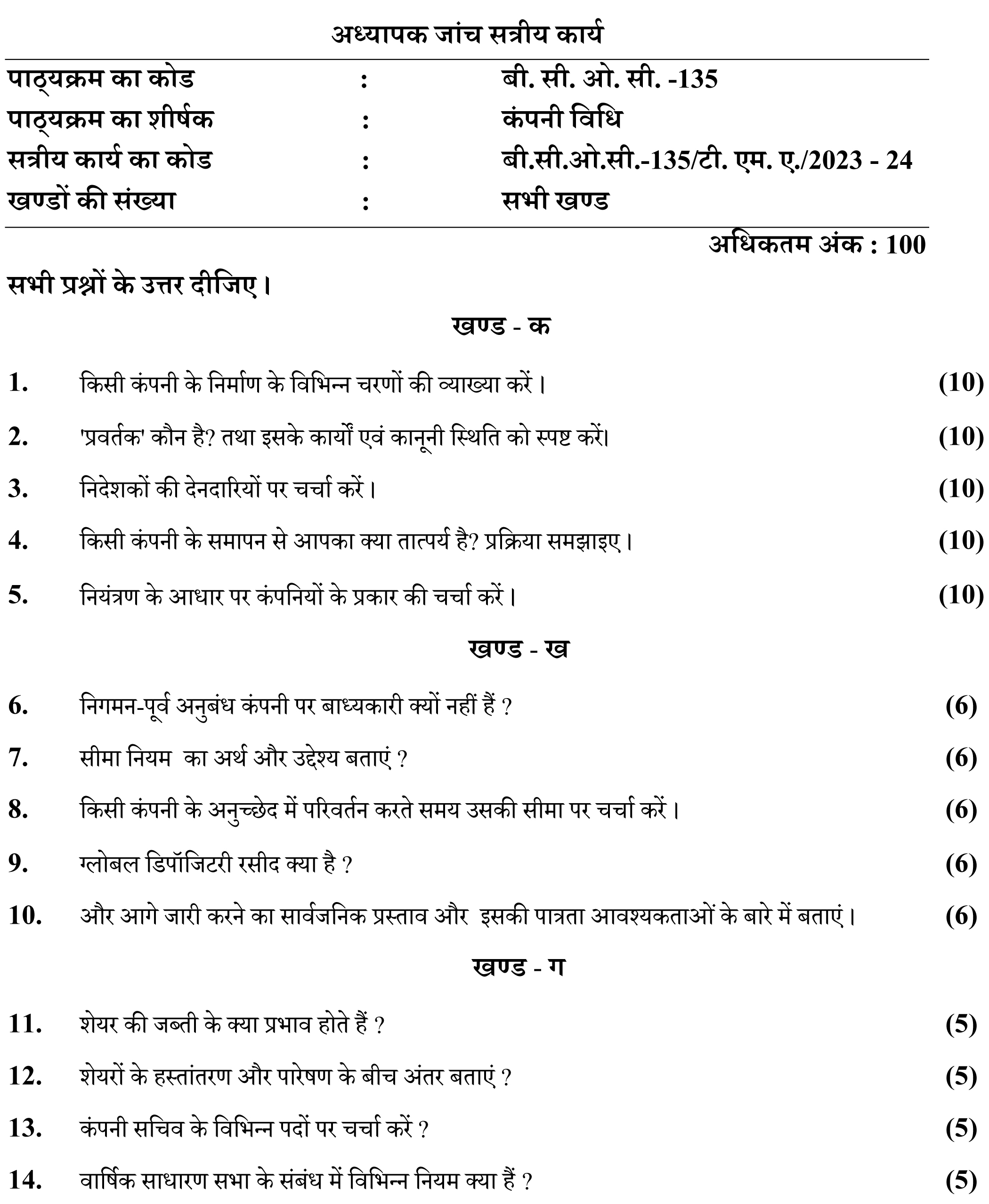 IGNOU BCOC-135 - Company Law, Latest Solved Assignment -July 2023 - January 2024