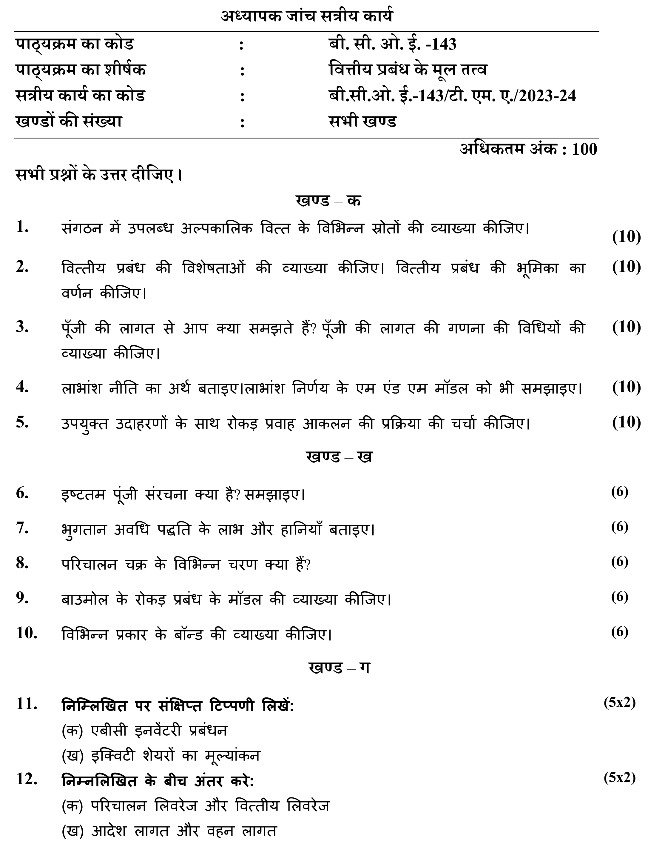 IGNOU BCOE-143 - Fundamentals of Financial Management, Latest Solved Assignment-July 2023 - January 2024