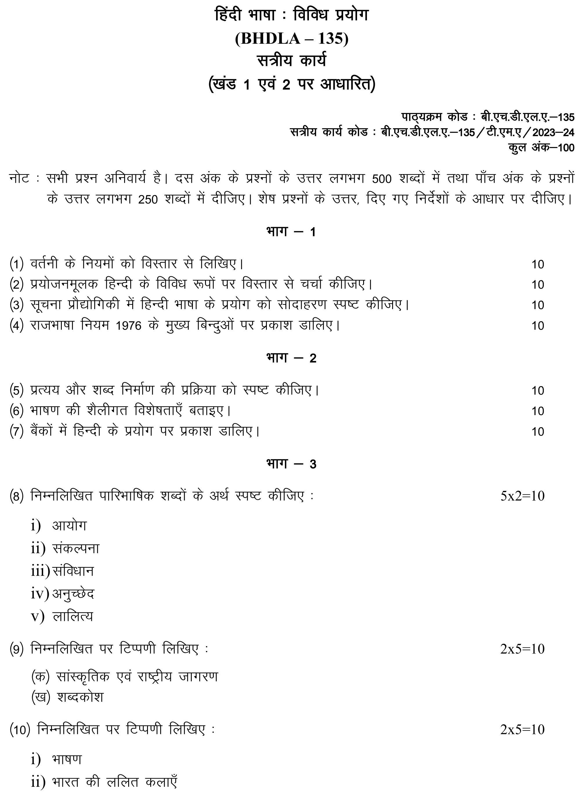 BHDLA-135 - Hindi Bhasha: Vividh Prayog-July 2023 - January 2024