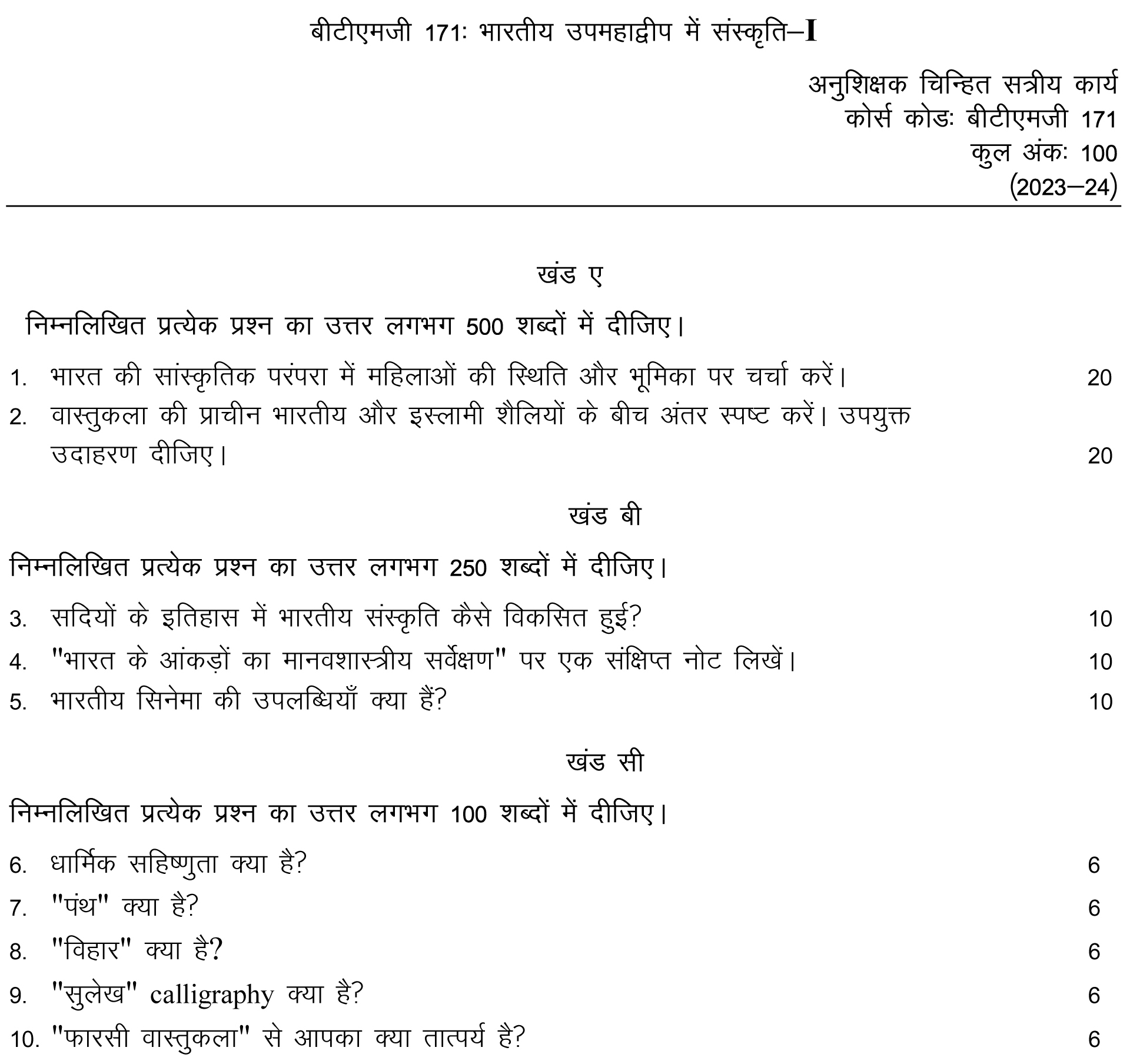 BTMG-171 - Culture in Indian Subcontinent I-July 2023 - January 2024