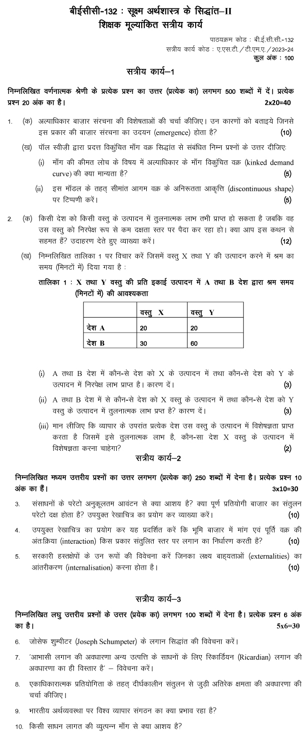 IGNOU BECC-132 - Principles of Microeconomics-II, Latest Solved Assignment-July 2023 - January 2024