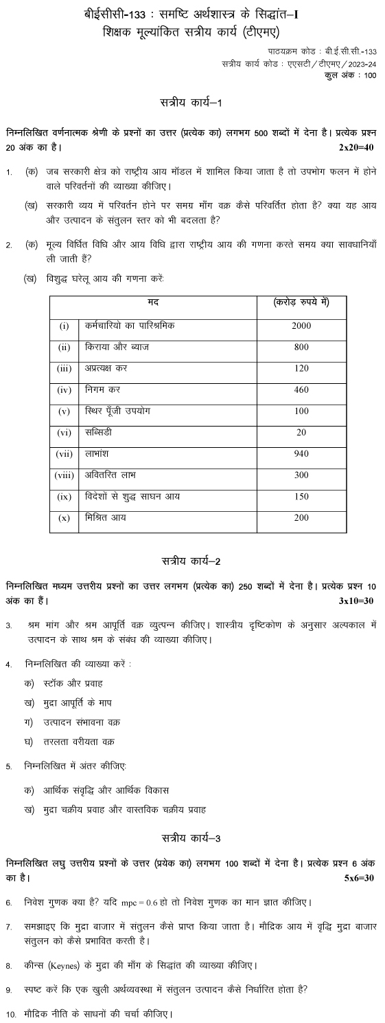 IGNOU BECC-133 - Principles of Macroeconomics-I, Latest Solved Assignment-July 2023 - January 2024