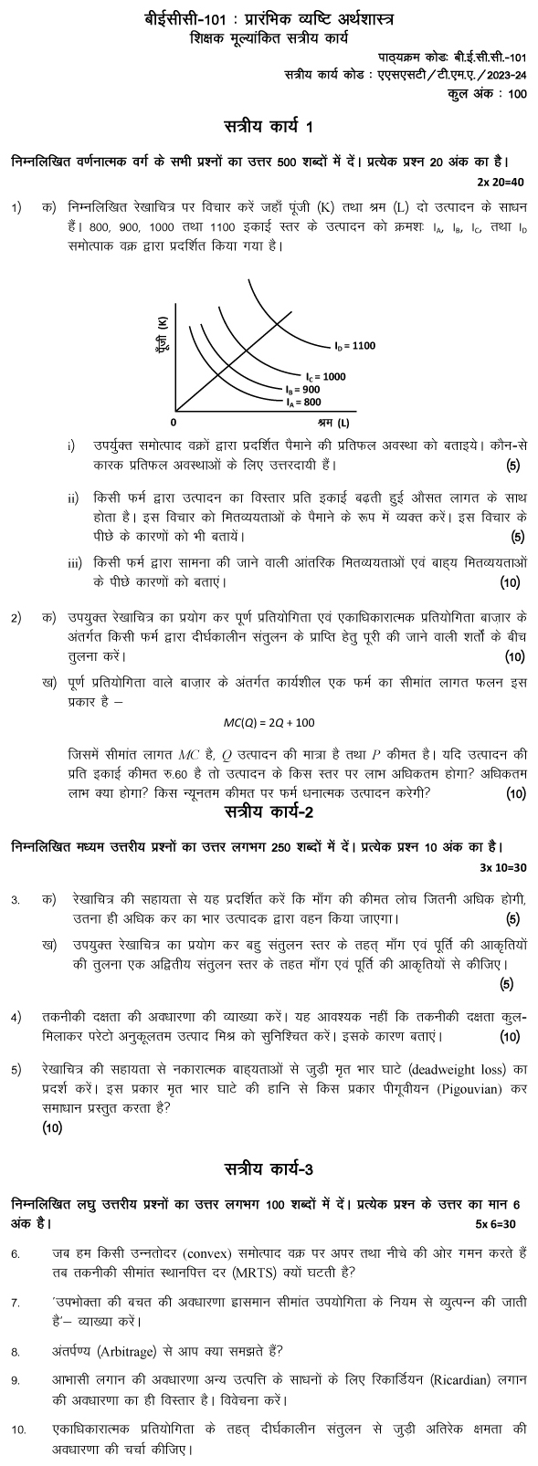 IGNOU BECC-101 - Introductory Microeconomics, Latest Solved Assignment-July 2023 - January 2024