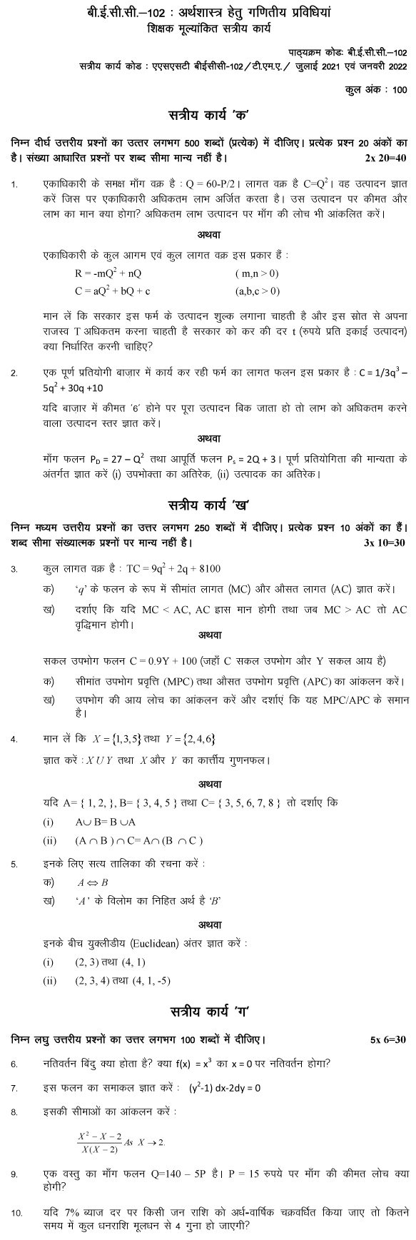 IGNOU BECC-102 - Mathematical Methods for Economics-I, Latest Solved Assignment-July 2023 - January 2024