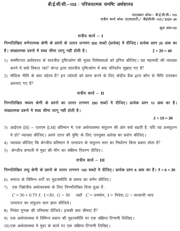 IGNOU BECC-103 - Introductory Macroeconomics, Latest Solved Assignment-July 2023 - January 2024