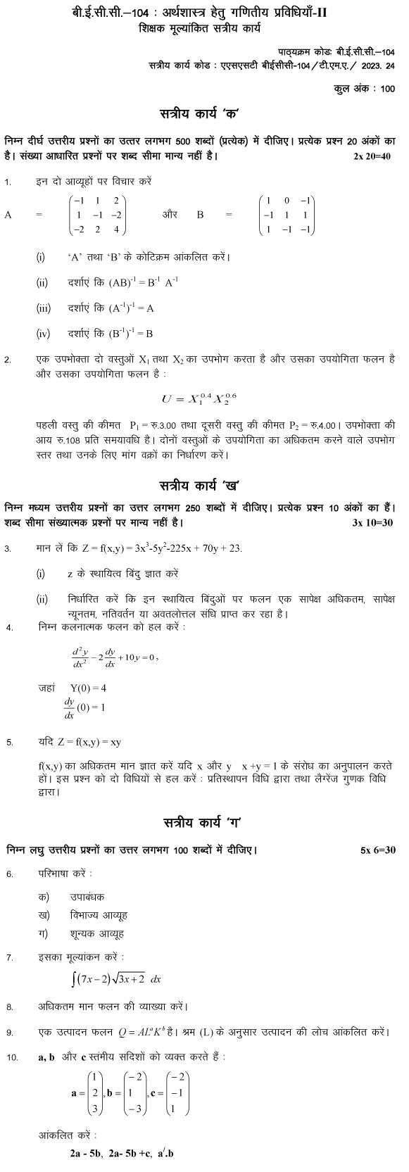 IGNOU BECC-104 - Mathematical Methods for Economics-II, Latest Solved Assignment-July 2023 - January 2024