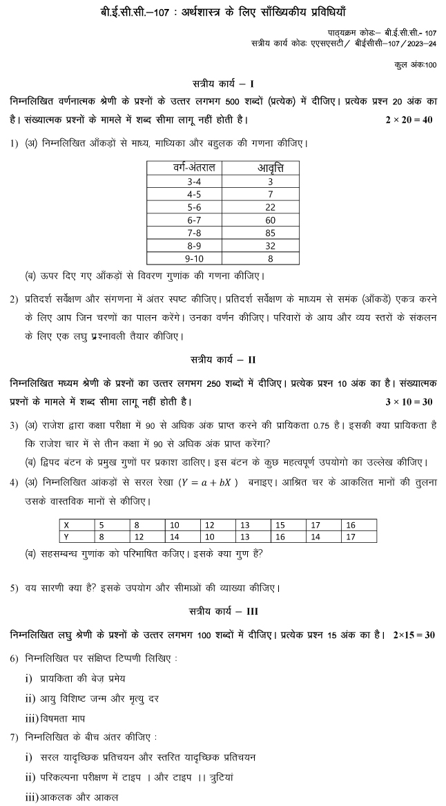 IGNOU BECC-107 - Statistical Methods for Economics, Latest Solved Assignment-July 2023 - January 2024