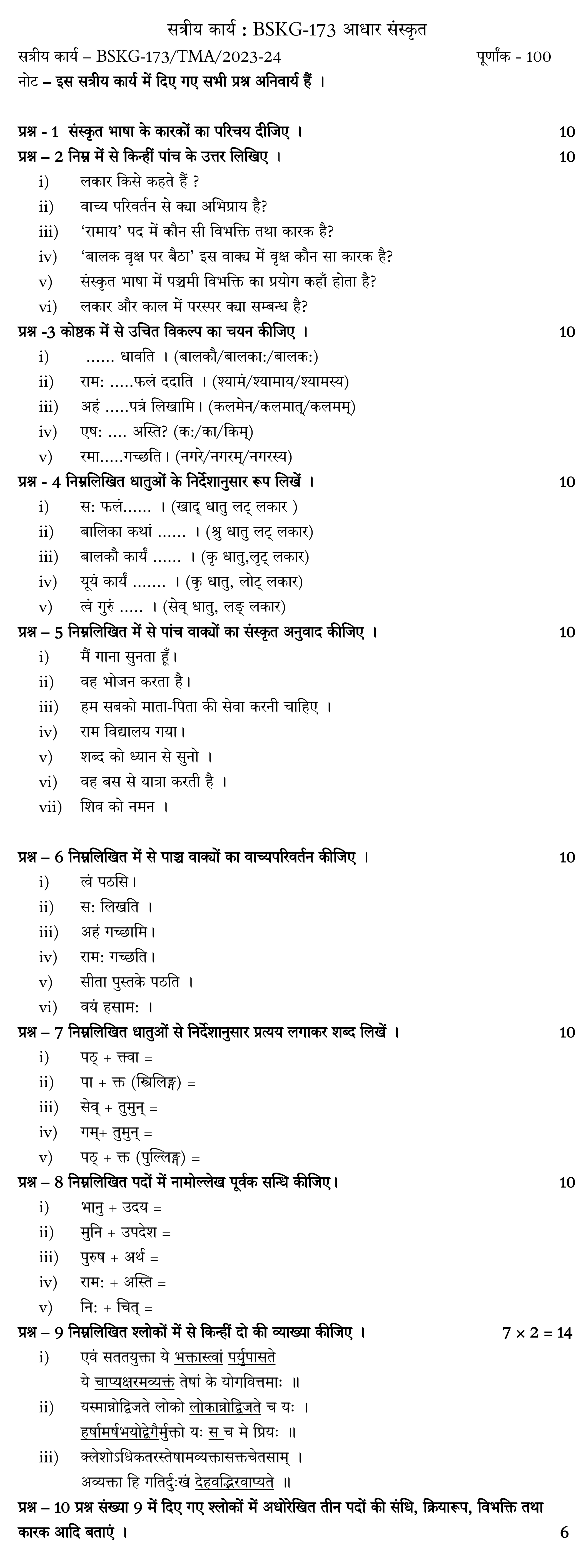 BSKG-173 - Aadhar Sanskrit-July 2023 - January 2024