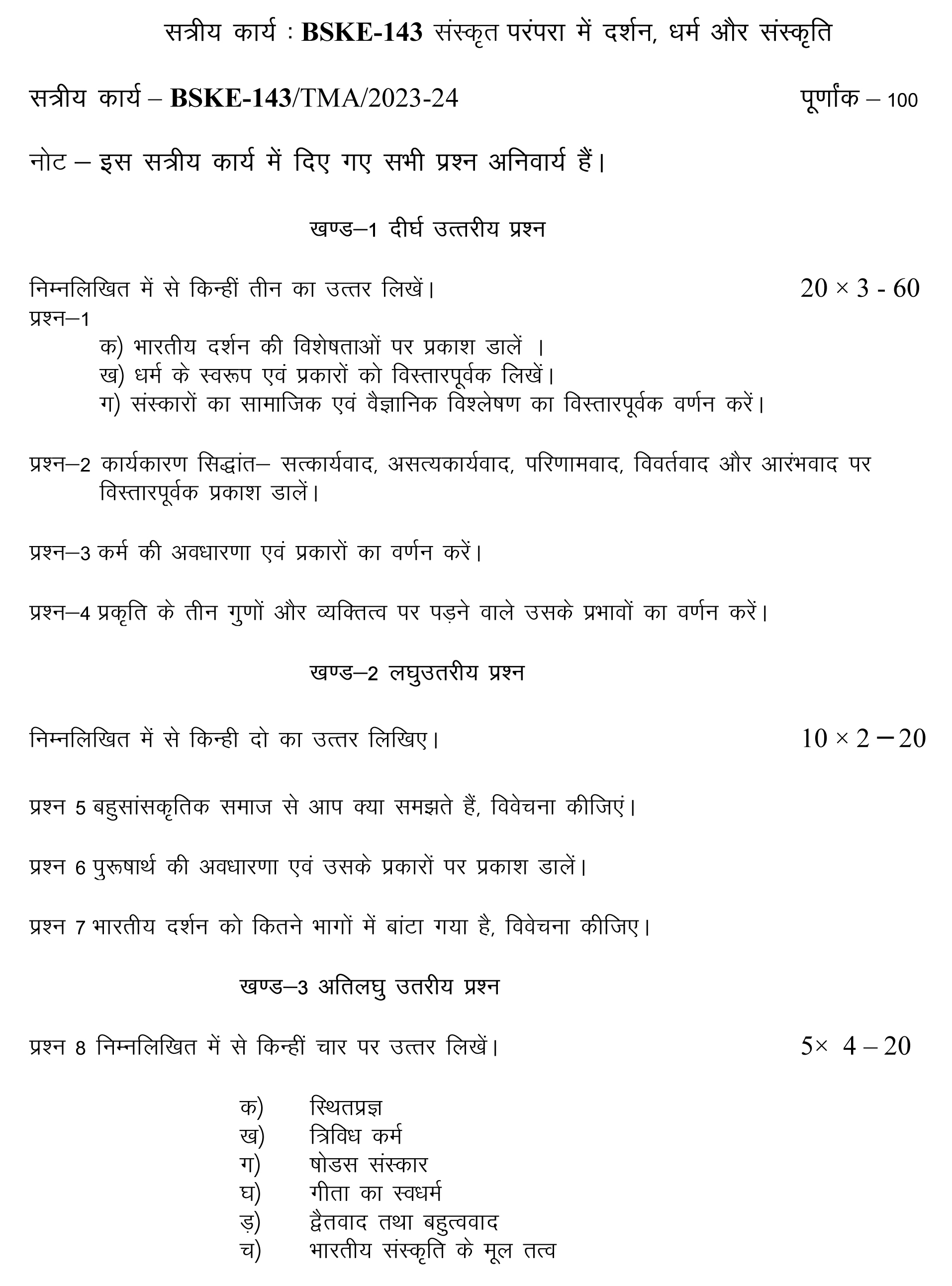 BSKE-143 - Sanskrit Parampara me Darshan, Dharm or Sanskriti-July 2023 - January 2024