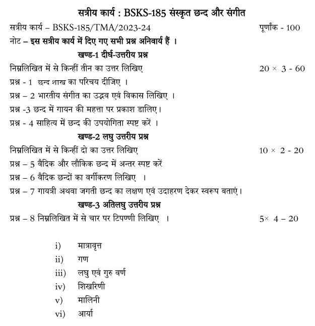 IGNOU BSKS-185 - Sanskrit cChand Aur Sangeet-July 2023 - January 2024