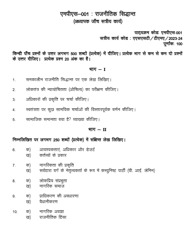 IGNOU MPS-01 - Political Theory Latest Solved Assignment-July 2023 - January 2024