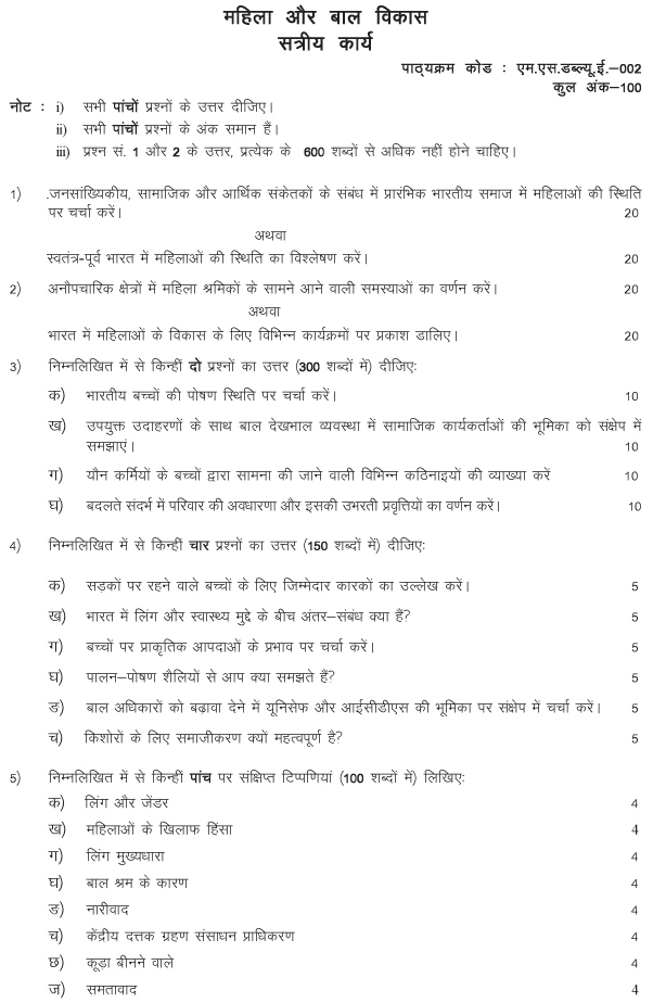 IGNOU MSWE-02 - Women and Child Development, Latest Solved Assignment-July 2023 - January 2024