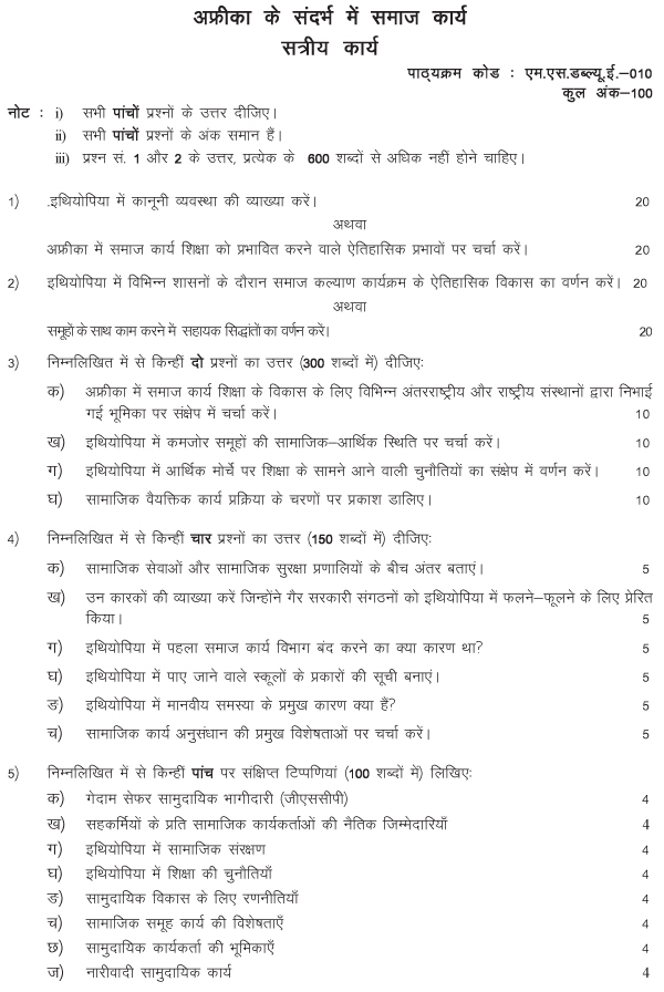 IGNOU MSWE-10 - Social Work in African Context, Latest Solved Assignment-July 2023 - January 2024