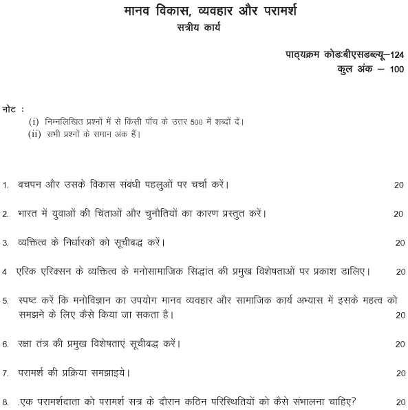 IGNOU BSW-124 - Human Growth, Behaviour and Counselling Latest Solved Assignment-July 2023 - January 2024