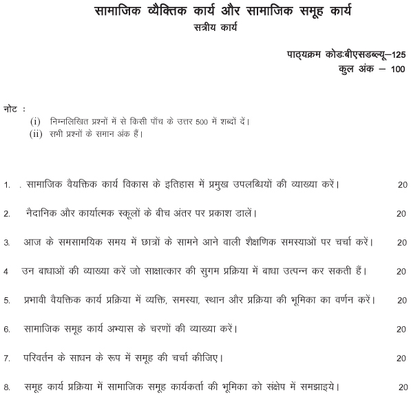 IGNOU BSW-125 - Social Case Work and Social Group Work Latest Solved Assignment-July 2023 - January 2024