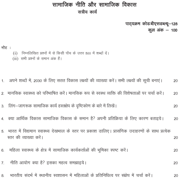 IGNOU BSW-128 - Social Policy and Social Development Latest Solved Assignment-July 2023 - January 2024