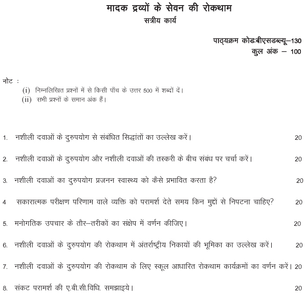 IGNOU BSW-130 - Prevention of Substance Abuse Latest Solved Assignment-July 2023 - January 2024