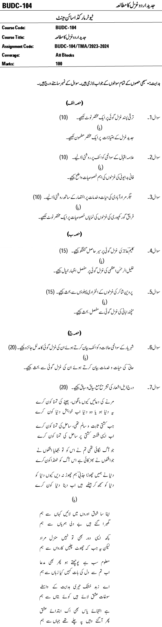 IGNOU BUDC-104 - Study of Modern Urdu Ghazal Latest Solved Assignment-July 2023 - January 2024