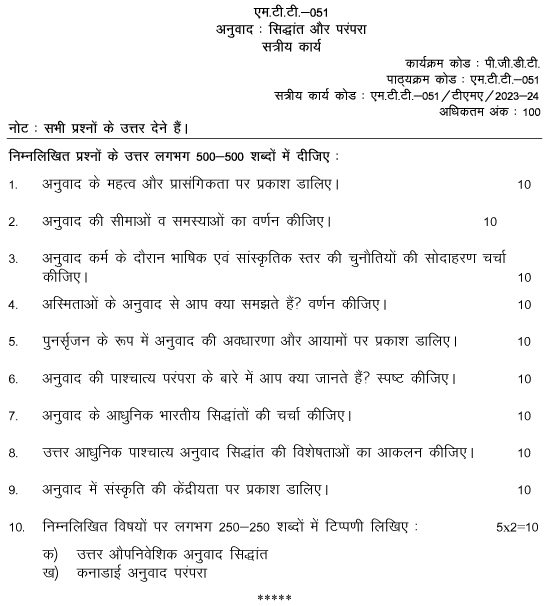 IGNOU MTT-51 - Anuvad: Siddhant Aur Parampara Latest Solved Assignment-July 2023 – January 2024