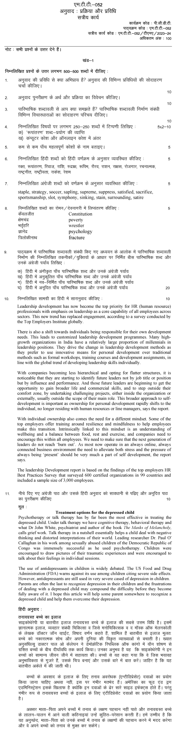 IGNOU MTT-52 - Anuvad: Prakriya Aur Pravidhi Latest Solved Assignment-July 2023 – January 2024