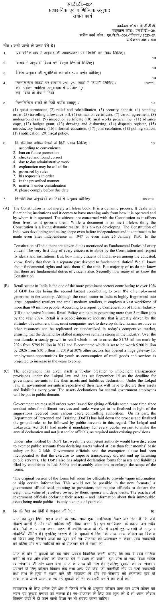 IGNOU MTT-54 - Prashasanik Evam Vanijyik Anuvad Latest Solved Assignment-July 2023 – January 2024