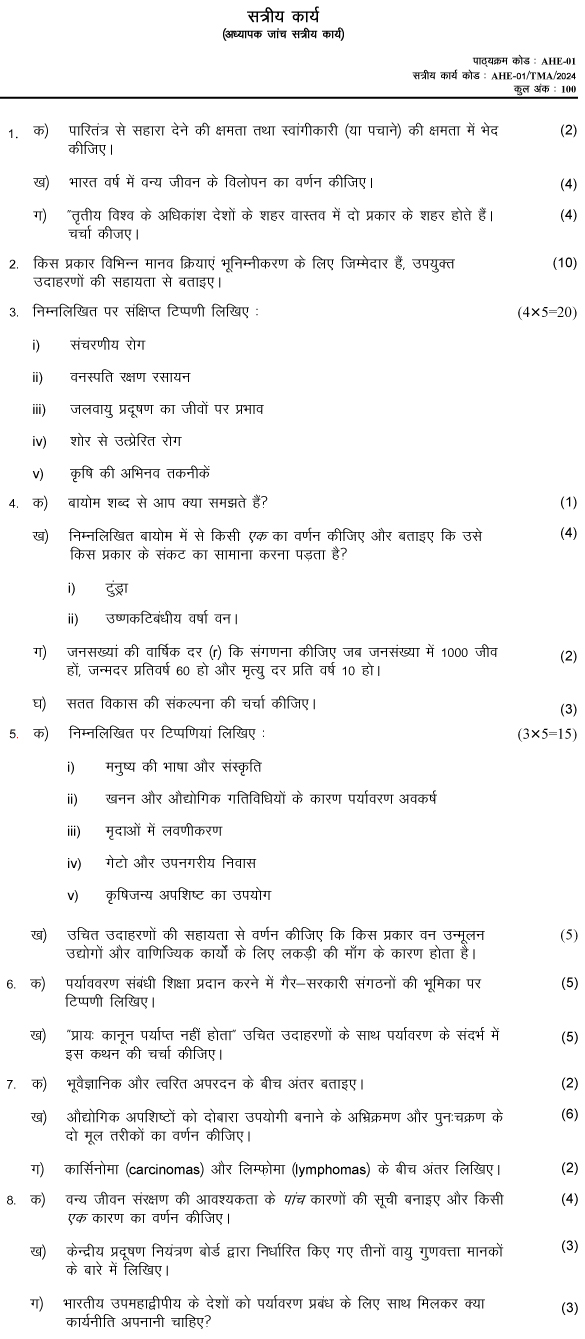 IGNOU AHE-01 - Human Environment, Latest Solved Assignment-January 2024 - December 2024