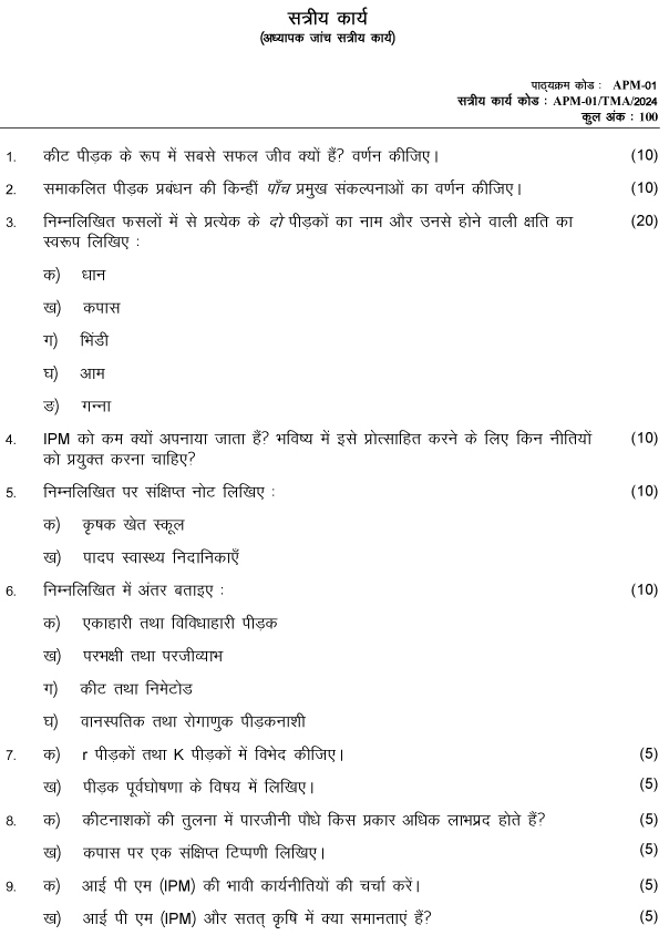 IGNOU APM-01 - Integrated Pest Management, Latest Solved Assignment-January 2024 - December 2024