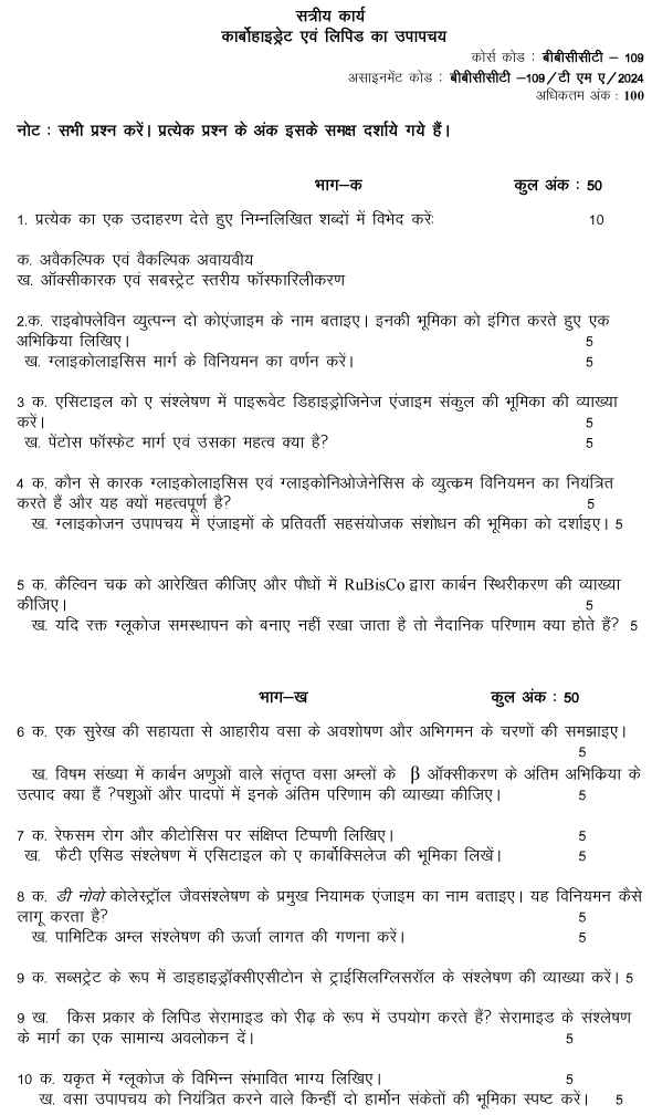 IGNOU BBCCT-109 - Metabolism of Carbohydrates and Lipids, Latest Solved Assignment-January 2024 - December 2024