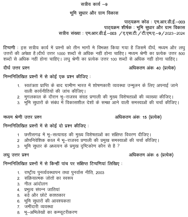 IGNOU MRDE-03 (NEW) - Land Reforms and Rural Development Latest Solved Assignment-July 2023 - January 2024